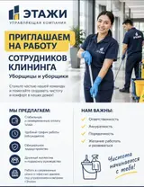 Уборщик