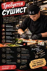 Повар : Сушист, Японская кухня