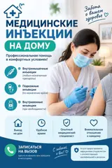 Медсестра