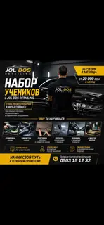 Обучение детейлингу в JOL DOS Detailing Профессиональная подготовка