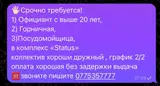 Вакансии в комплексе «Status»
