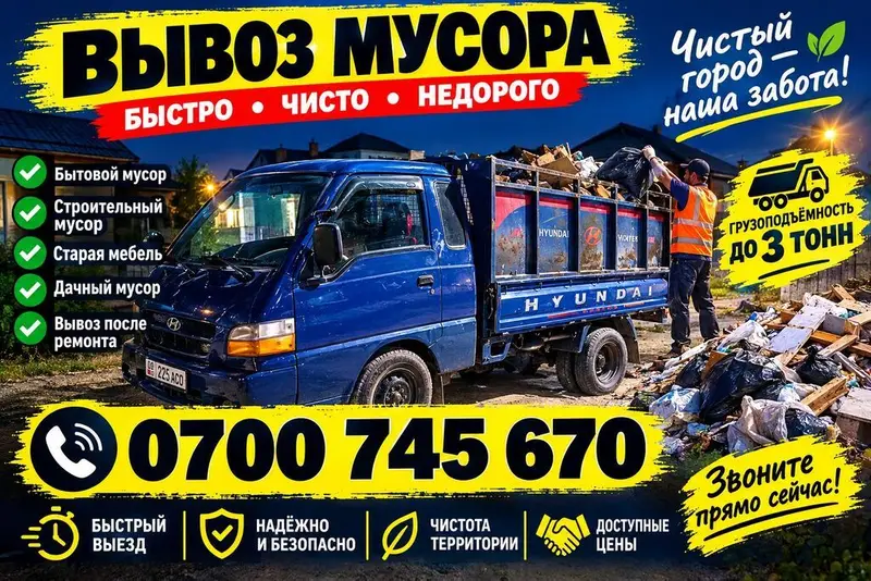 Вывоз строй мусора, 2500 тонн — фото 2