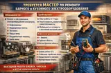 Сотрудник (строительство и ремонт)