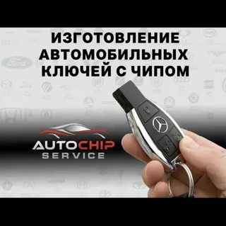 Изготовление ключей авто чип ключ смарт ключ рыбка ключ мерседес