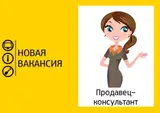 Продавец-консультант в Магазин детских товаров