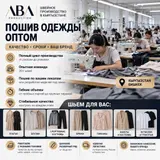 Индивидуальный пошив