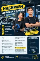 Автомойка нового поколения приглашает в команду