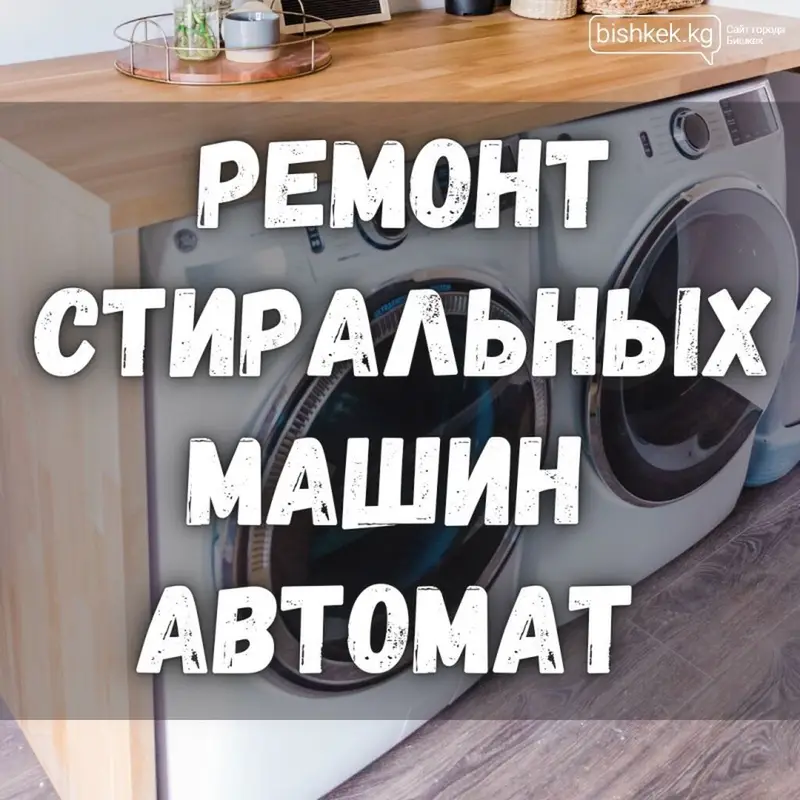 Ремонт стиральных машин — фото 3