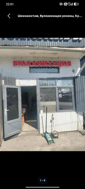 Шиномонтаж и вулканизация резины срочно срочно срочно саттылат