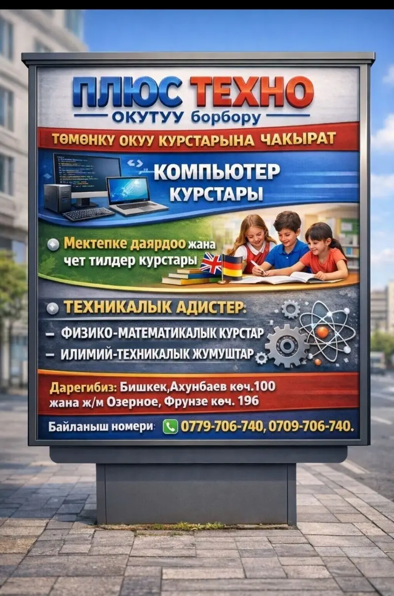 Образовательный центр «Плюс Техно» — учебные курсы Направления — фото 2