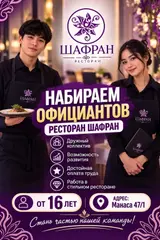 Сотрудник (общепит)