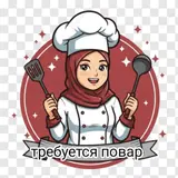 Повар