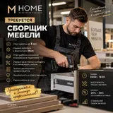 Мебельщик: Изготовление мебели