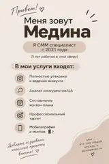SMM-специалист. 23
