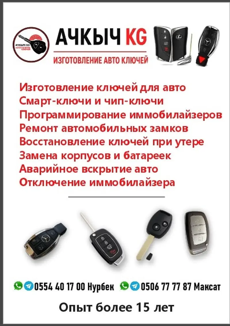 Аварийное вскрытие авто и услуги автослесаря-ключника в Кара-Балте — фото 5