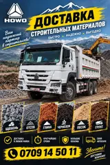 Заказать Хово, Доставка щебня, угля, песка, чернозема, отсев, 25000 тонн