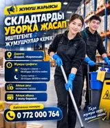 Уборщик