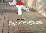 Разнорабочий на производство