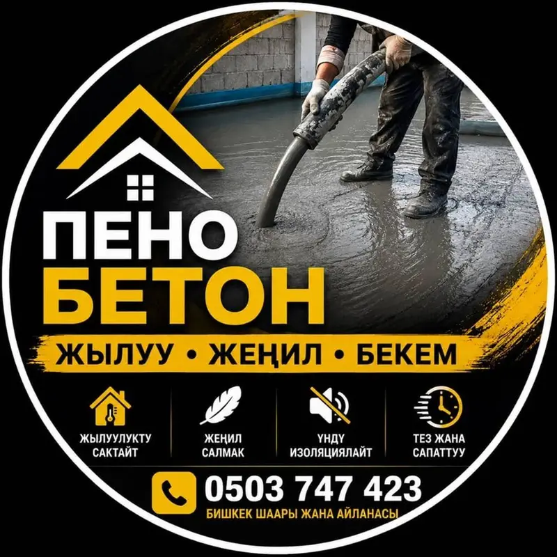 Пенобетон — профессиональная заливка и утепление Что предлагаем — фото 4