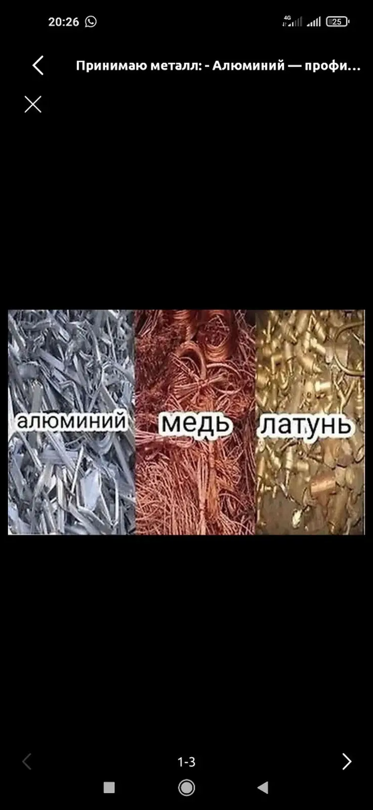 Скупка металлолома и цветмета Принимаются — фото 3
