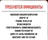 Официант