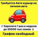 Автокурьер