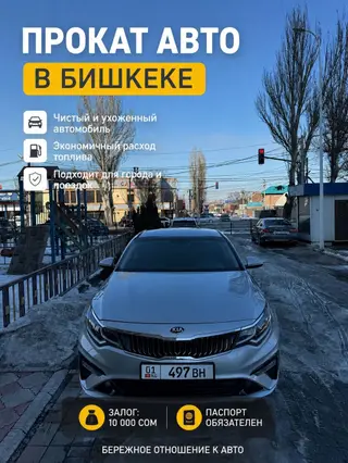 🚗 Прокат авто в Бишкеке 🚗 Сдаётся автомобиль в аренду по городу