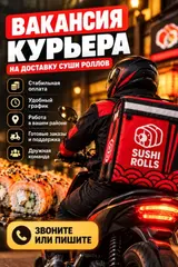 Мото курьер