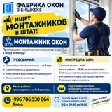 Монтажник