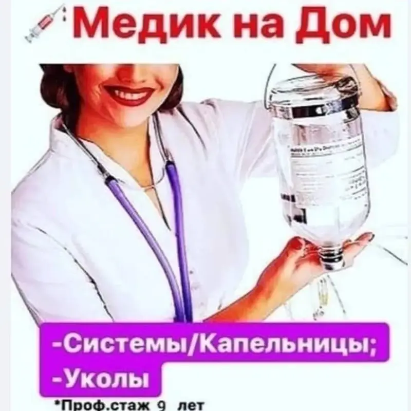 Системы/Капельницы — фото 2