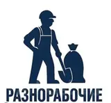Разнарабочий
