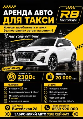 Сдаю Changan под такси, Долгосрочно