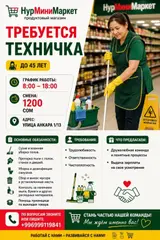 Уборщик