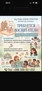 Воспитатель
