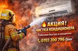 Профессиональная чистка кондиционеров с химией