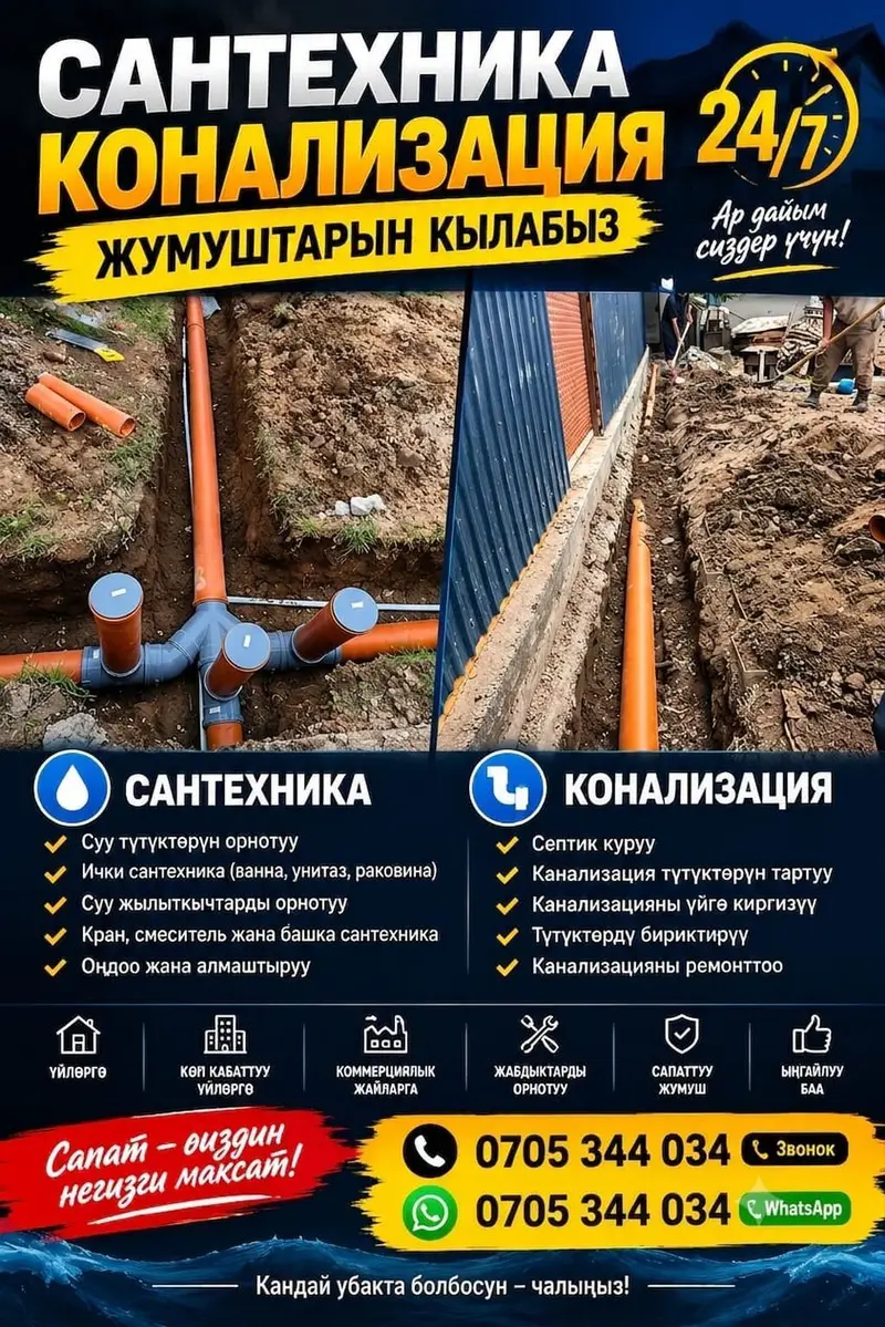 Сантехника и канализация «под ключ» Услуги — фото 2