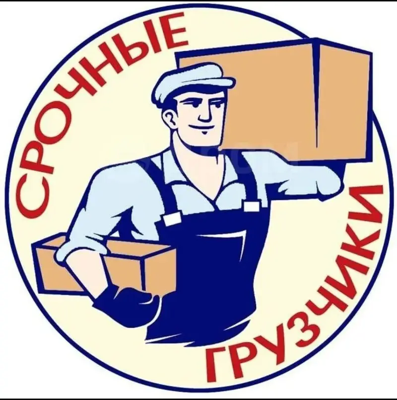 ГРУЗЧИКИ 24/7 — Быстро приедем, быстро сделаем! Услуги — фото 3
