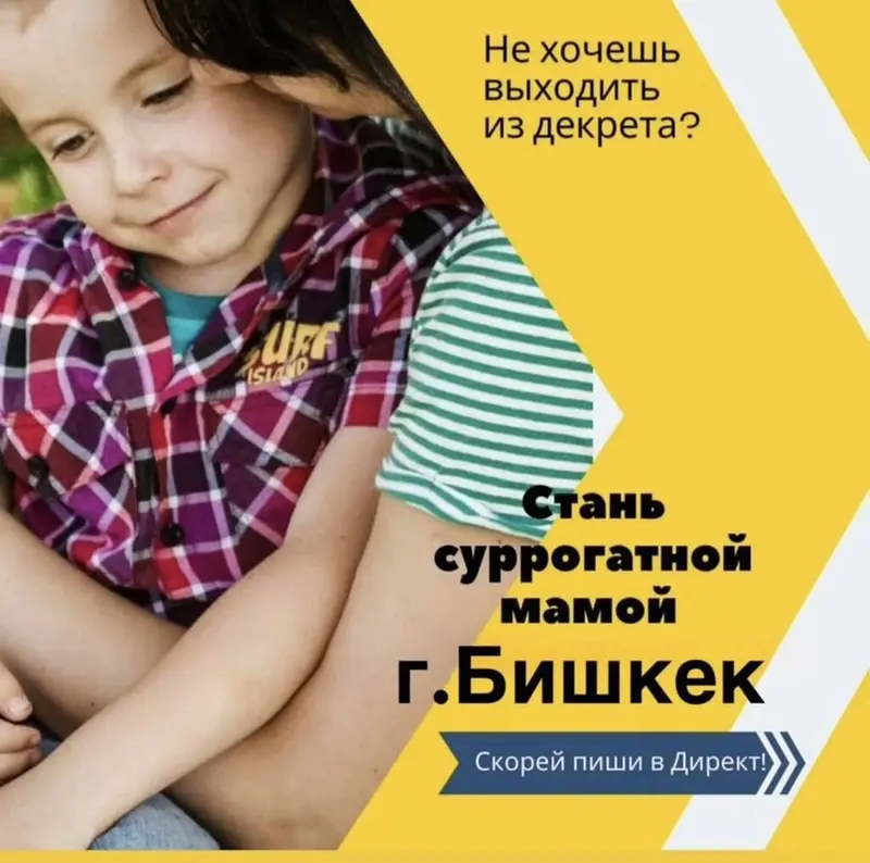 Программа суррогатного материнства (Бишкек) Ищем 3 суррогатных мам — фото 4