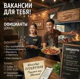 Официанты (Джал)