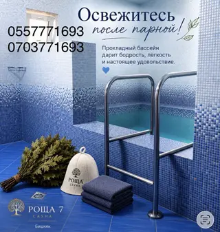Сауна