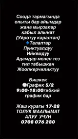 Сотрудники в сферу торговли (город Бишкек)