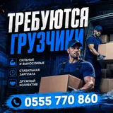 Грузчик