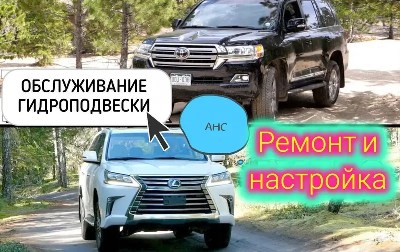 Ремонт и настройка гидроподвески Toyota / Lexus. Оригинальные — фото 3