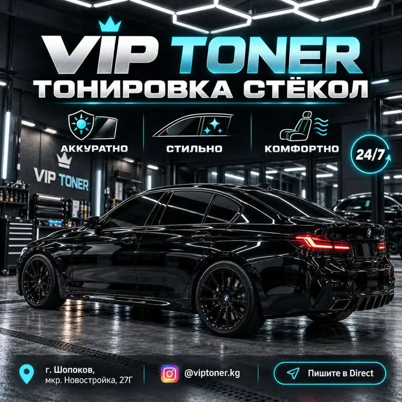 Тонировка всех видов в студии VIP TONER — работаем круглосуточно — фото 2