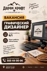 Графический дизайнер