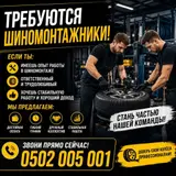 Шиномонтажники