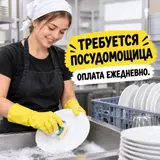 Посудомойщик