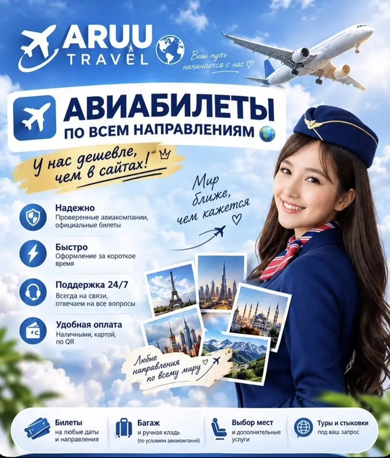Авиабилеты ARUU Travel — по всем направления Ош-Бишкек Бишкек -Ош — фото 2