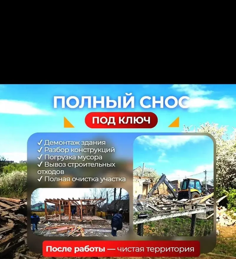 Услуги по сносу и демонтажу в Бишкеке — фото 2
