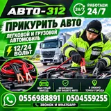ПРИКУРИТЬ МАШИНА ПРИКУРИТЬ АВТО ПРИКУРИТЬ МАШИНА ПРИКУРИТЬ АВТО